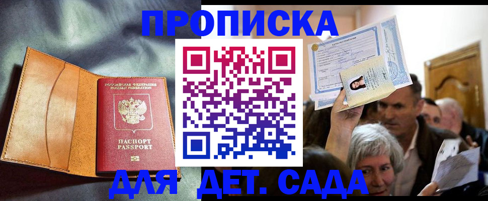 временная прописка в Истре