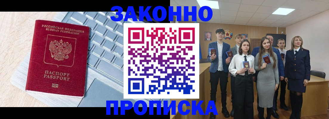 прописка законно в Истре