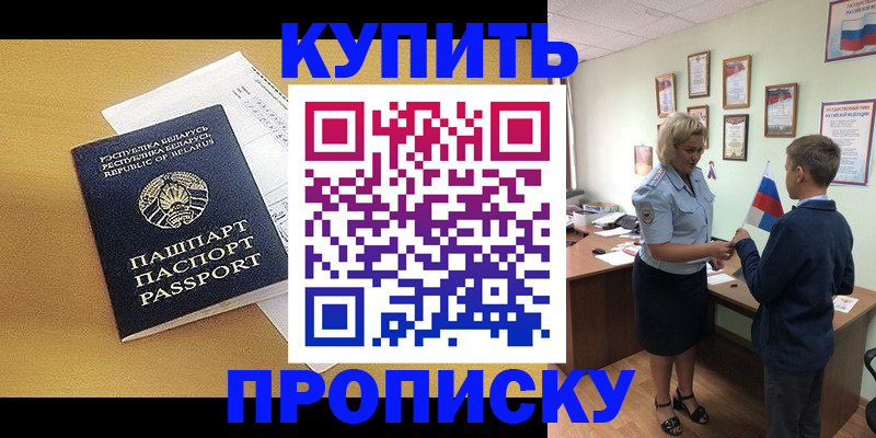 временная регистрация купить в Истре