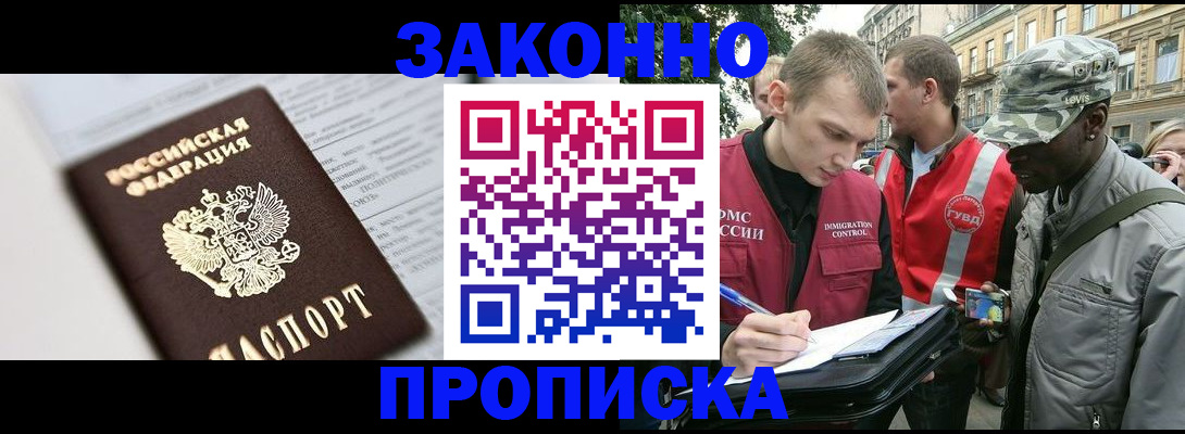 прописка в квартире в Истре